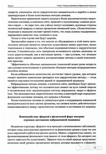 Резонансно-вибрационная медицина. Система самодиагностики и самоисцеления человека: практическое рук
