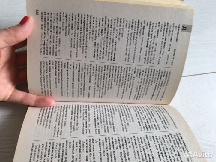 Словарь англо-русский и русско-английский