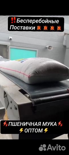Мука оптом