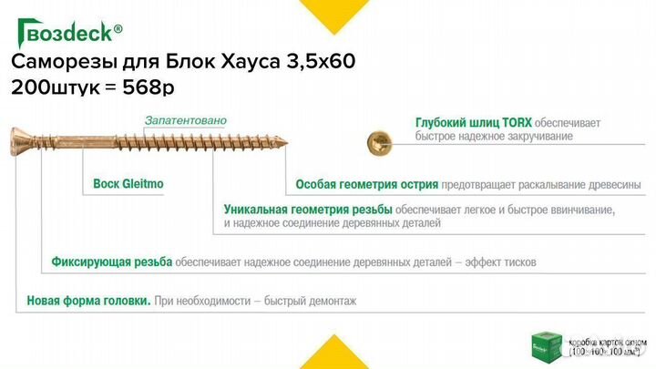 Саморезы Гвоздек для блок хауса 3,5х60 200штук