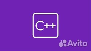 Обучение программированию на С++