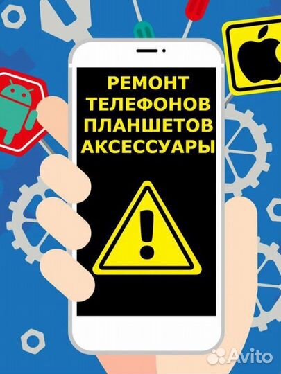 Ремонт телефонов