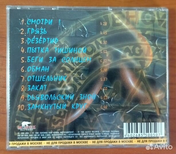 CD диски Ария 1995, 1998, 2005