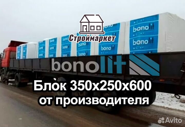 Газоблок Бонолит напрямую с доставкой плот. D600