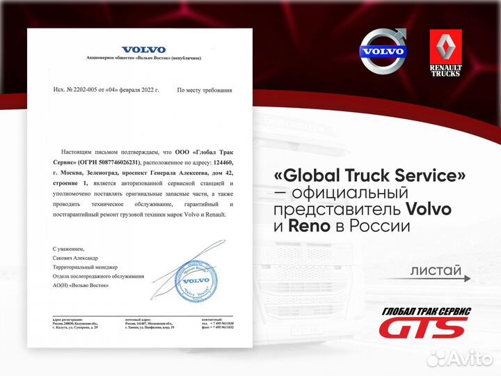 22387296 Датчик тахографа volvo