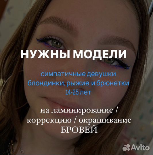 Нужны модели на брови для контент-съёмки