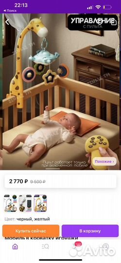 Мобиль в кроватку музыкальный