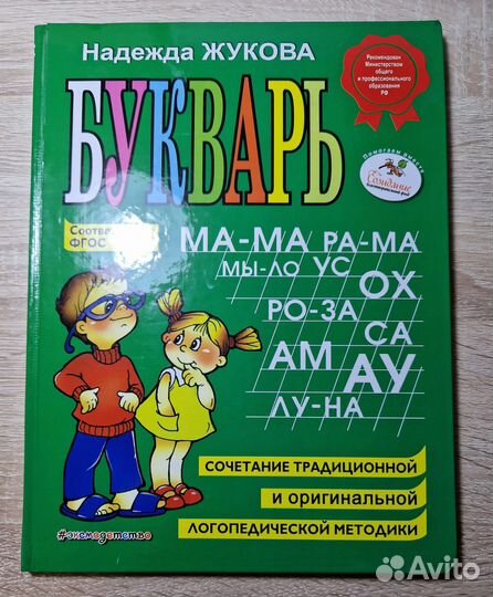 Продам новый букварь