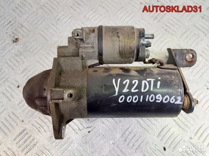 Стартер Opel Vectra B 2.2 y22dtr 0001109062 дизель