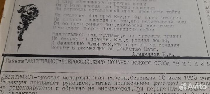 Газета Легитимист 1990 год № 5,СССР