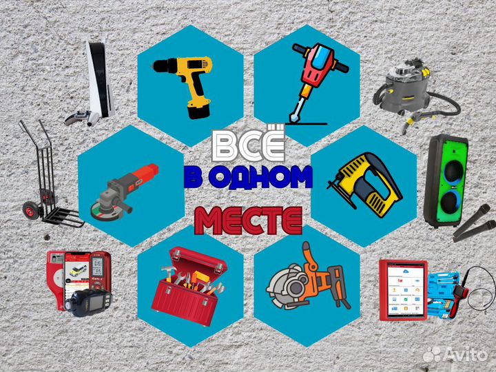 Прокат пылесоса,PS5,колонки,толщиномеров и др