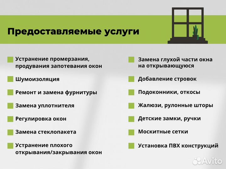 Ремонт окон /Замена уплотнителя / Замена фурнитуры