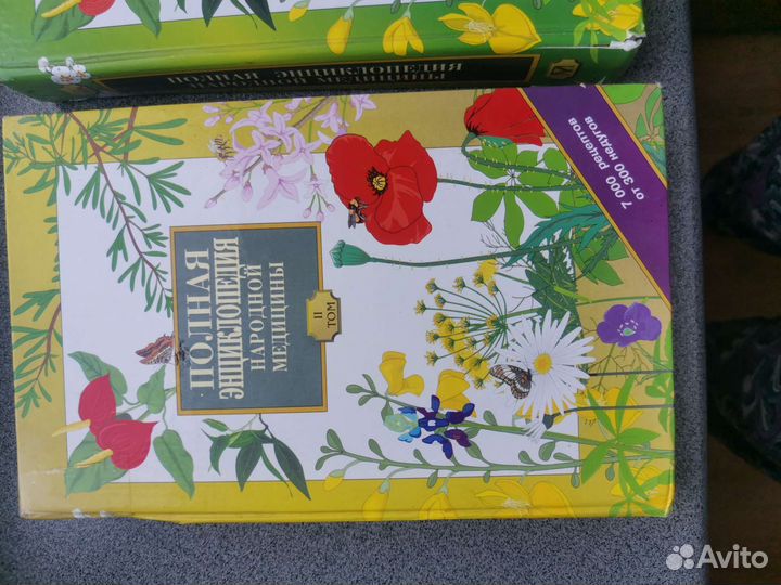 Полная энциклопедия народной медицины 2 тома