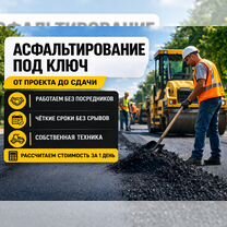 Асфальтирование Укладка асфальта Ямочный ремонт, Кемерово