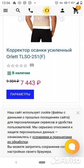 Корректор осанки orlett tlso 251(F)