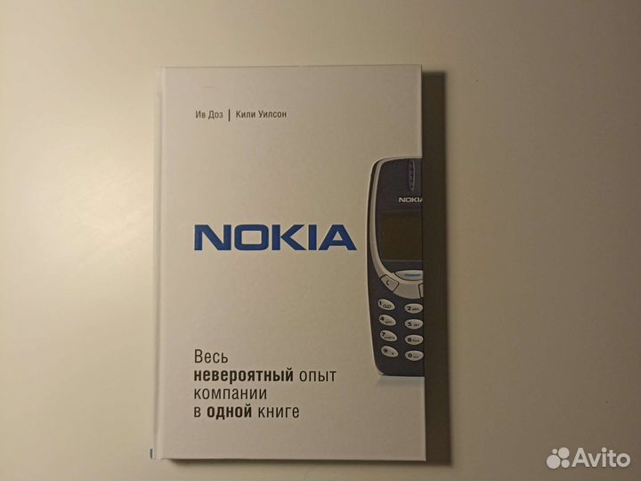 Весь невероятный опыт компании Nokia в одной книге