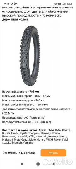 Покрышка на мотоцикл 21 3.00-21 модельЛ-266