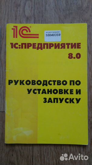 Книги по 1С 8.0