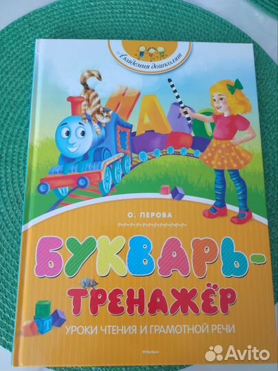 Букварь тренажер