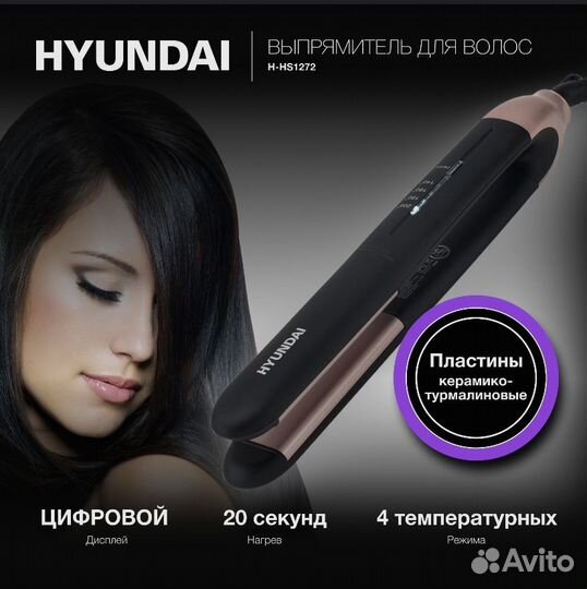 Выпрямитель, утюжок для волос
