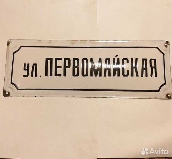 Табличка уличная