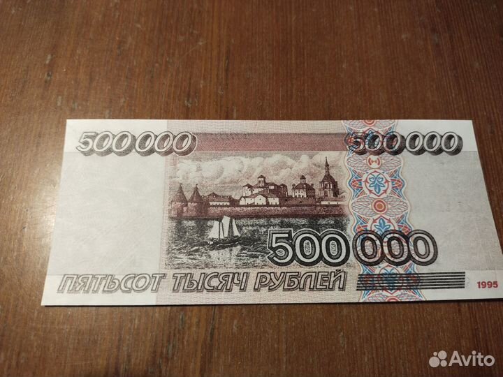 500 000рублей 1995г Копия