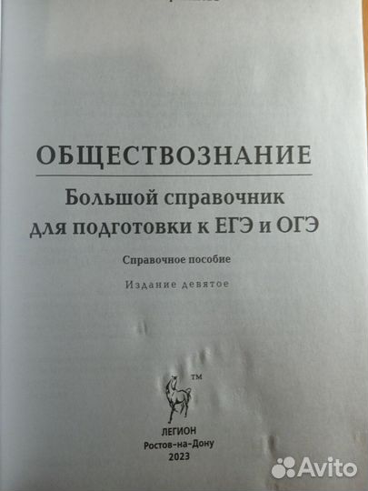 Справочник по обществознанию егэ и огэ (2023)