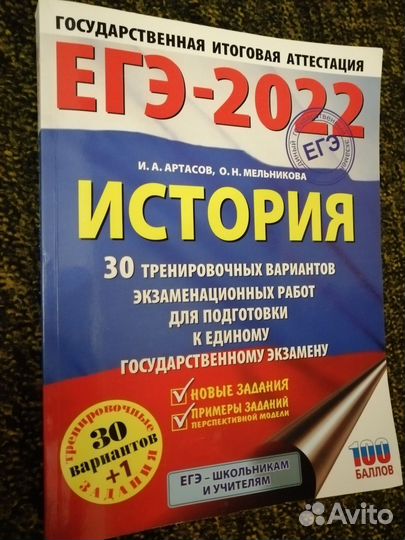 Егэ история 2022