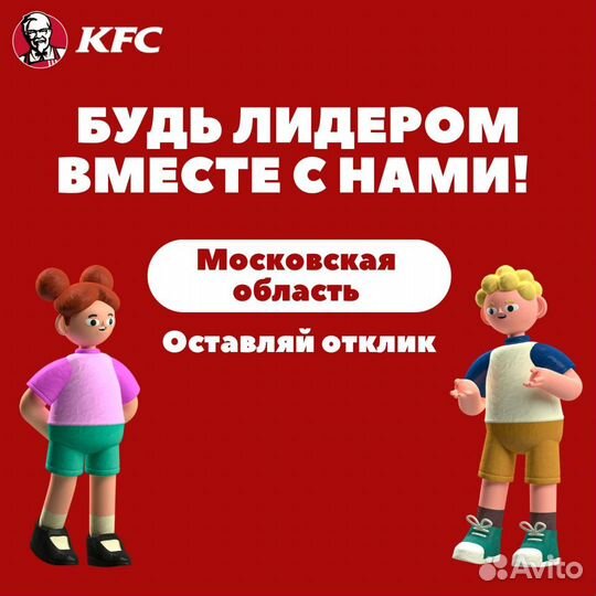 Повар/Кассир ресторана KFC