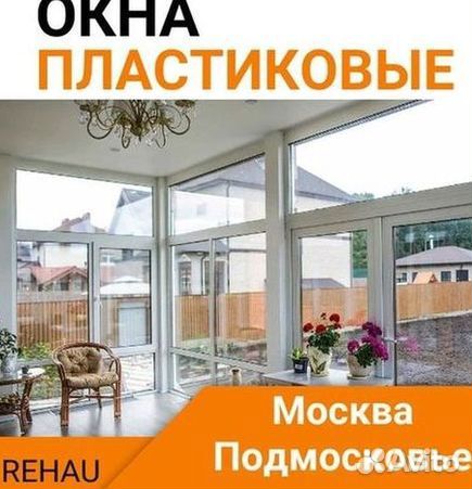 Окна на заказ