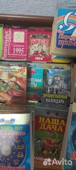 Лист календаря из прошлого