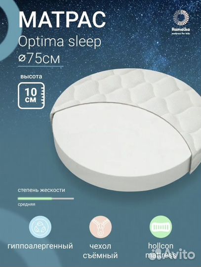 Матрас круглый в детскую кроватку