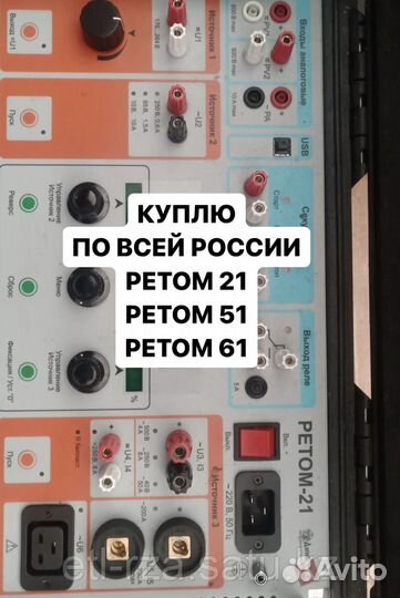 Ретом 21 ретом 61