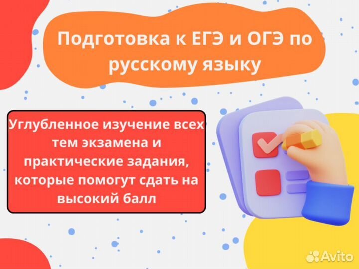 Репетитор по русскому языку / Подготовка к ЕГЭ ОГЭ