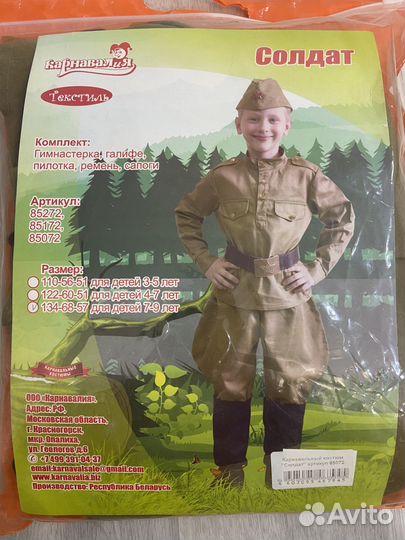 Форма солдата для мальчика