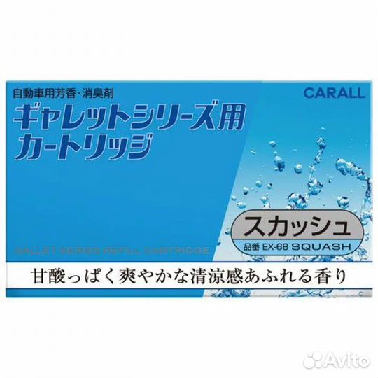 Автомобильные японские ароматизаторы Carall