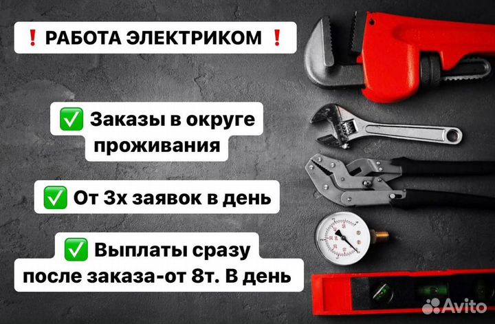 Электрик (ежедневные выплаты)