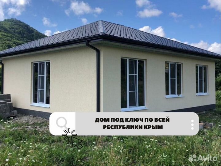 Дом под ключ