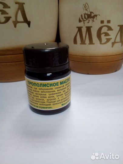 Прополисное масло