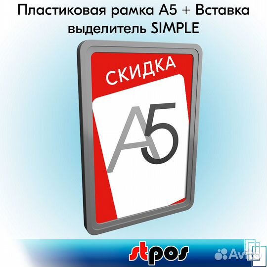 5 рамок А5 пластик, серых+вставка суперцена жёлтая