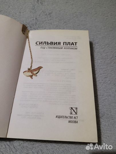 Книга Сильвия Плат