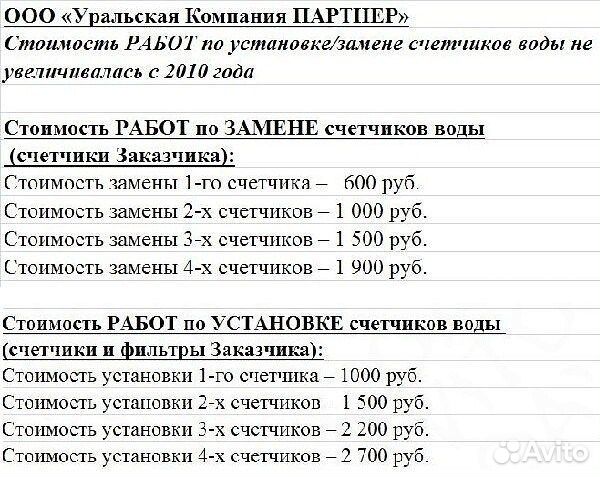 Установка / замена счётчиков воды, все виды работ