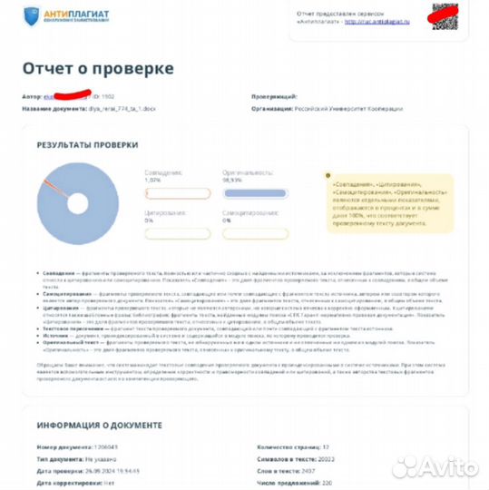 Рерайт Повышение уникальности Антиплагиат.вуз