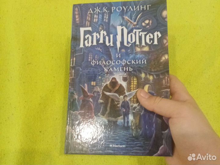Гарри Потер и философский камень
