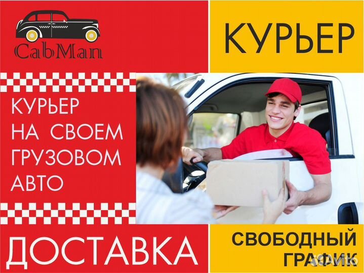 Работа курьером киров