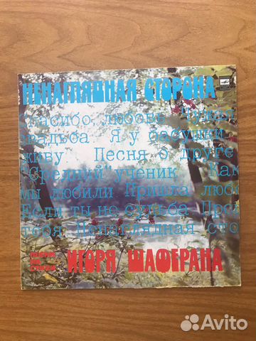 Песни на стихи Игоря Шаферана