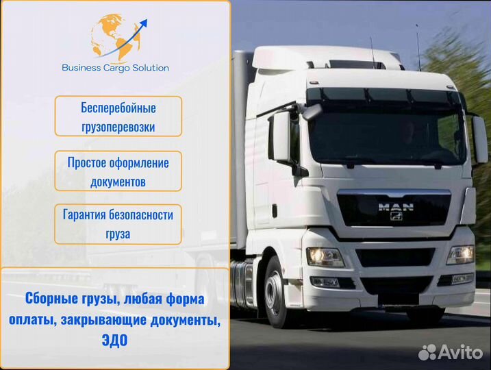 Дальние грузоперевозки от 200км и 200кг