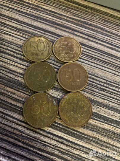 Монета 50 рублей 1993 года