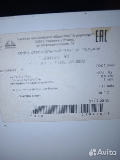 Газовый котел бу