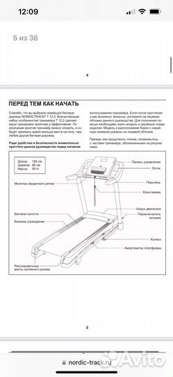 Панель управления NordicTrack 12 2